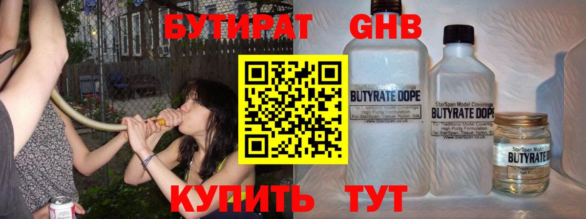 БУТИРАТ бутик Старая Купавна