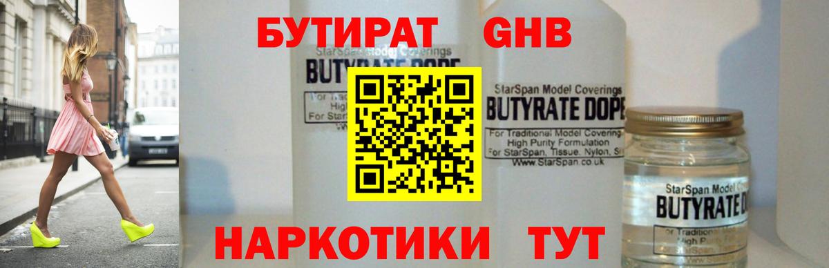 Бутират оксибутират  Вход с VPN  БУТИРАТ  Старая Купавна 