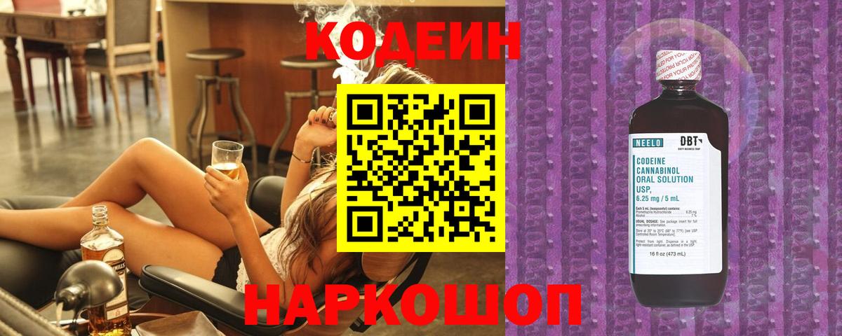 Старая Купавна  Кодеиновый сироп Lean напиток Lean (лин)  Кодеин напиток Lean (лин)  Вход с VPN 