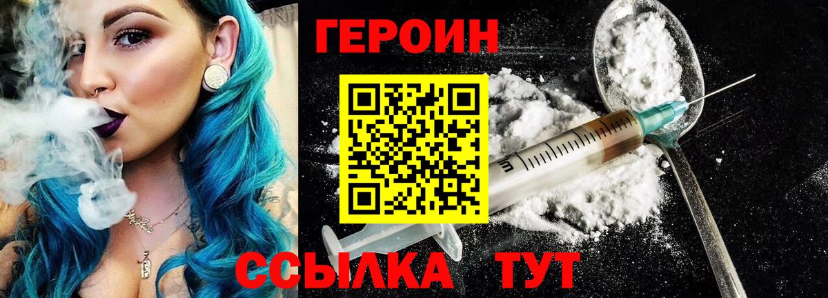 ГЕРОИН гречка Старая Купавна