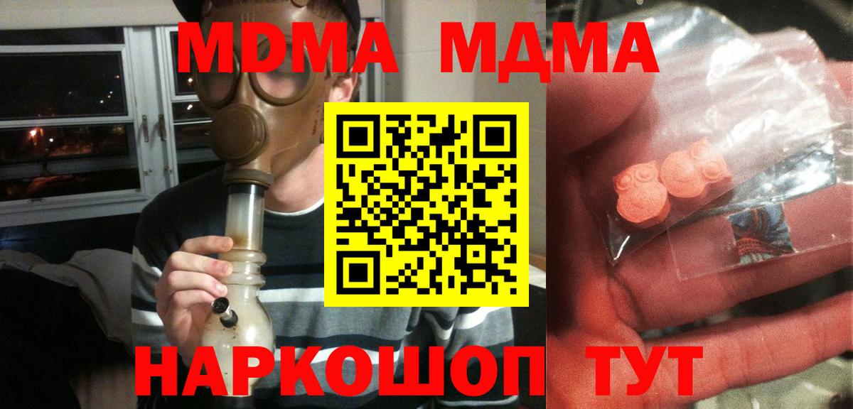 MDMA молли  MDMA  Старая Купавна  Вход с VPN 